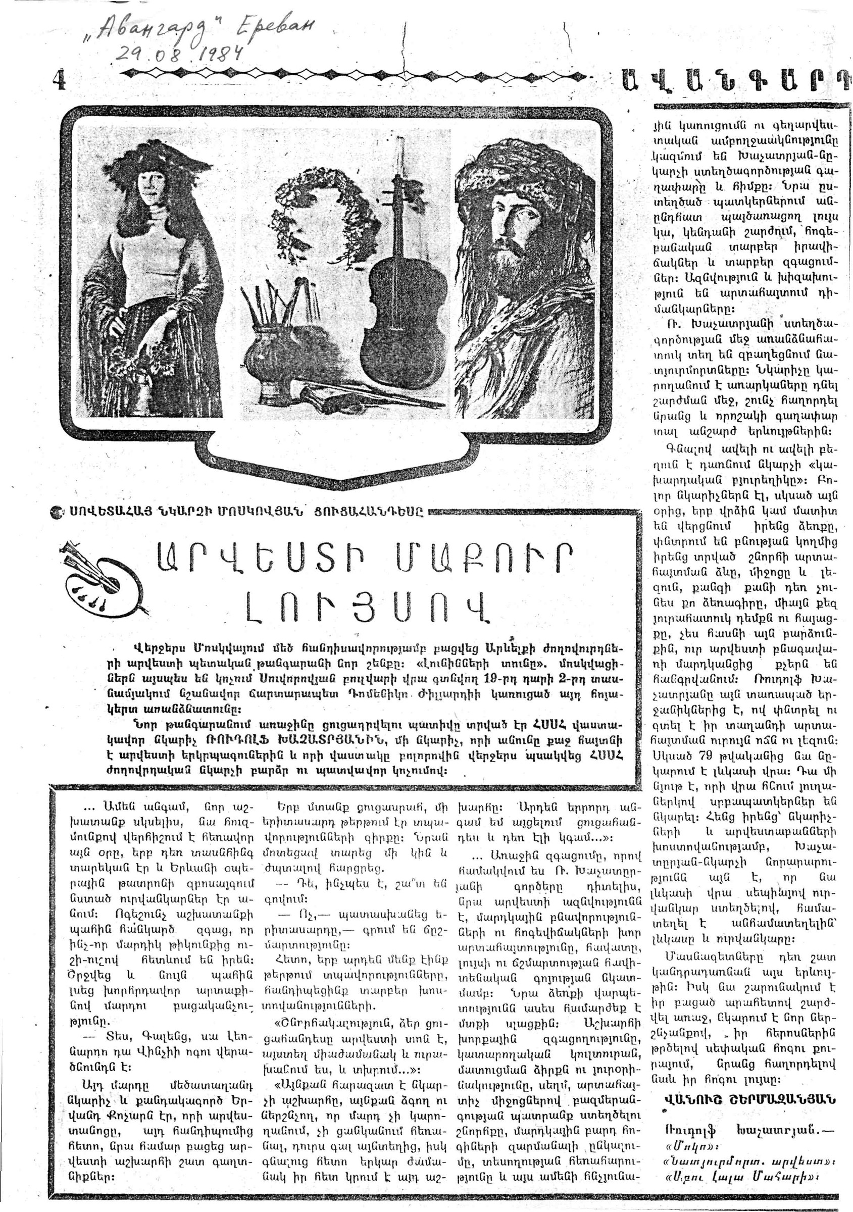 авангард,ереван, 1983. 29 08
